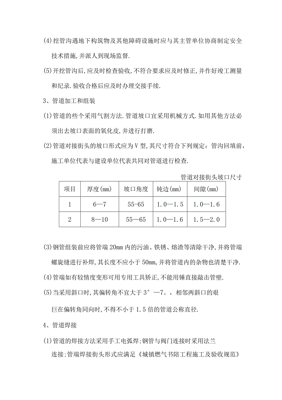 某天然气工程施工组织设计方案.docx_第2页