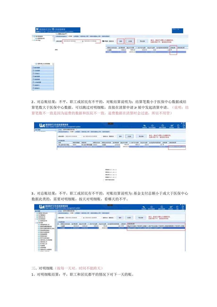 医保对账清算操作文档.docx_第2页