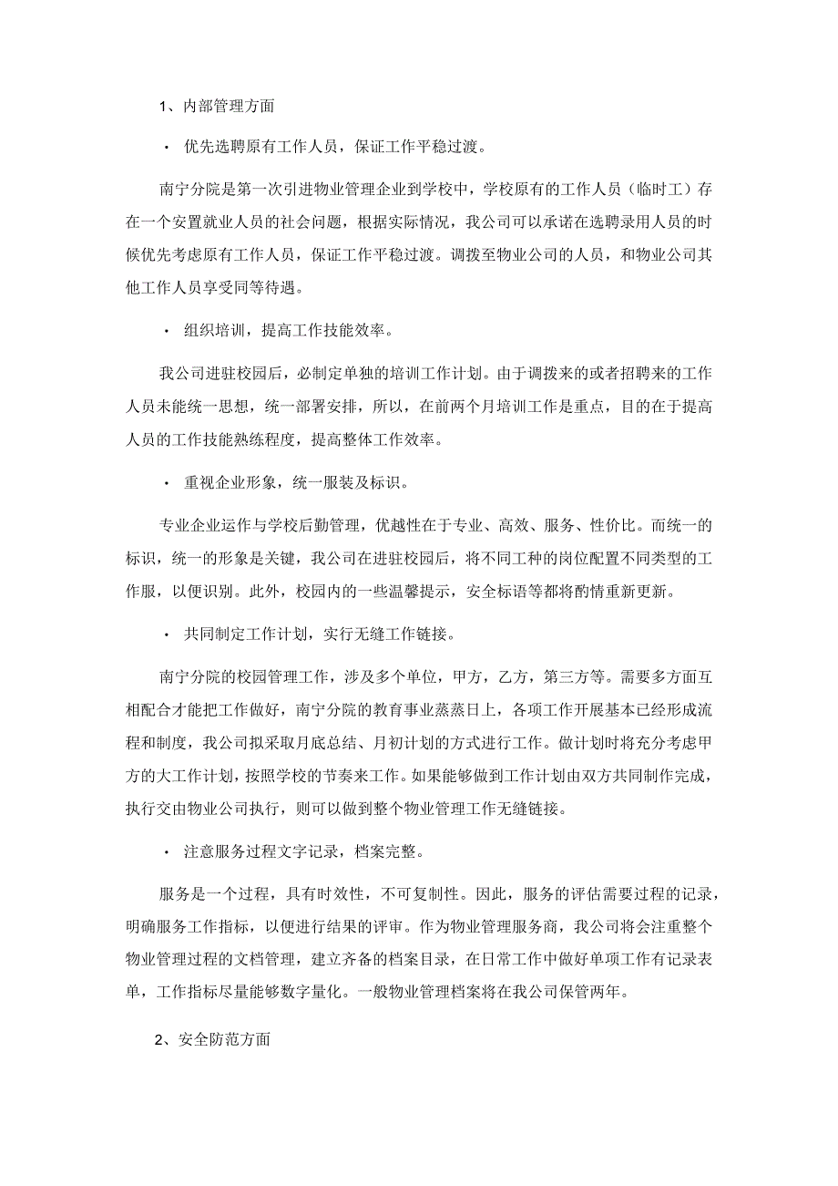 大学校园后勤物业管理项目服务整体设想.docx_第2页