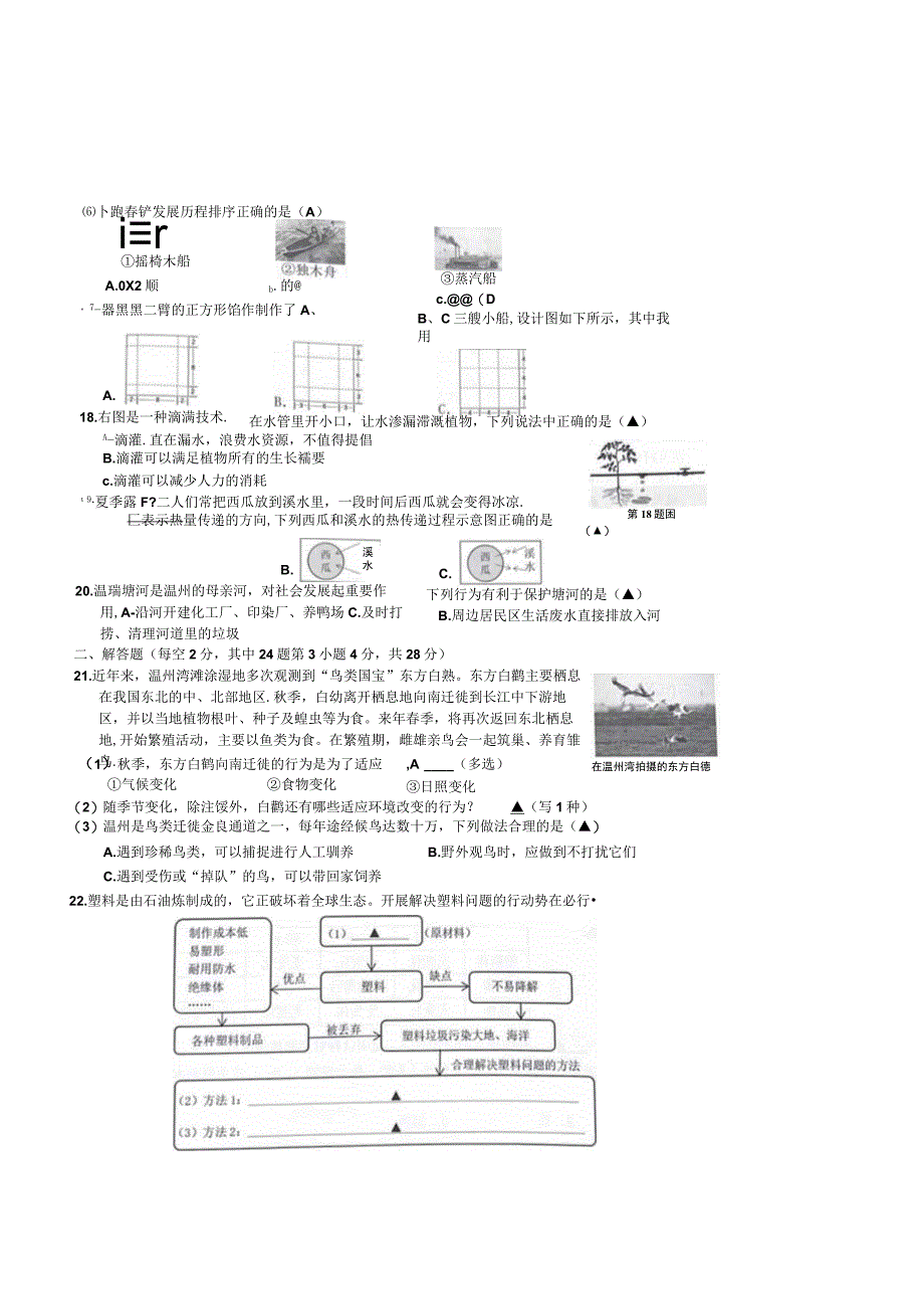 浙江省温州市鹿城区2022-2023学年五年级下学期6月期末科学试题.docx_第2页