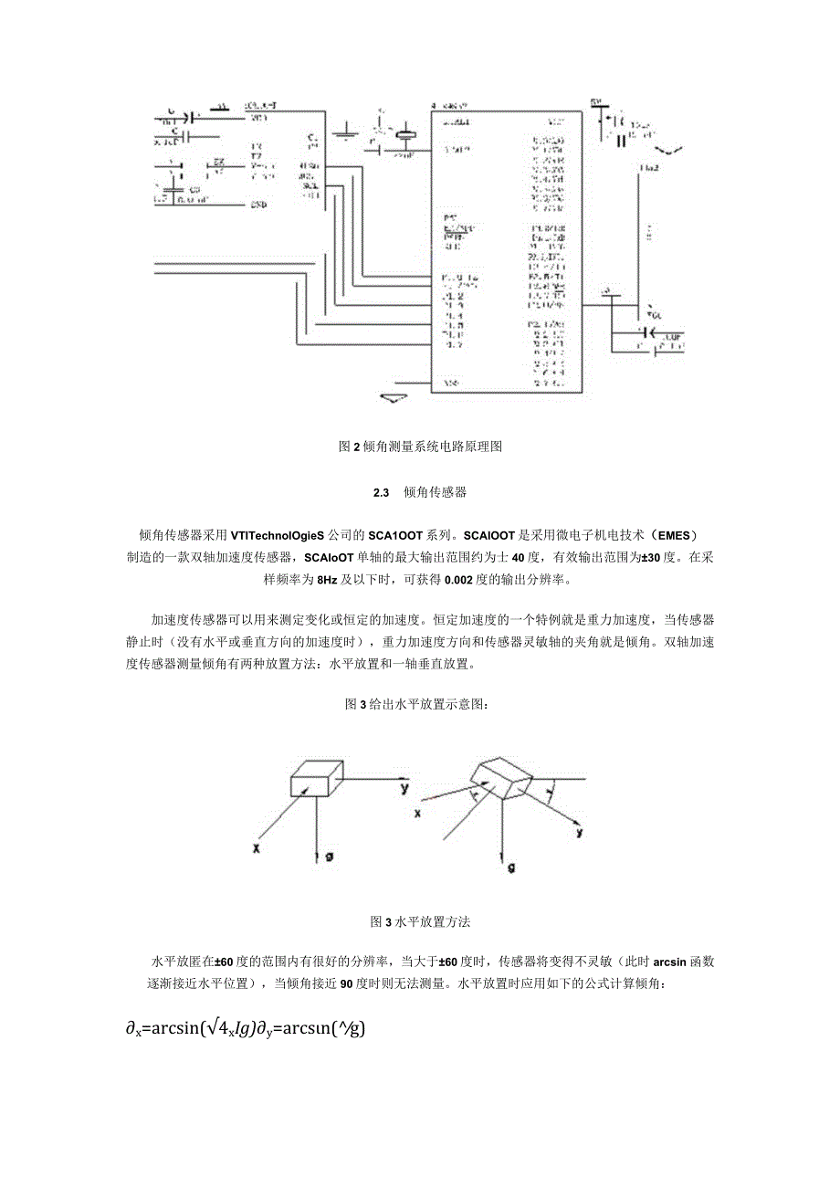 基于单片机的倾角测量系统设计.docx_第2页