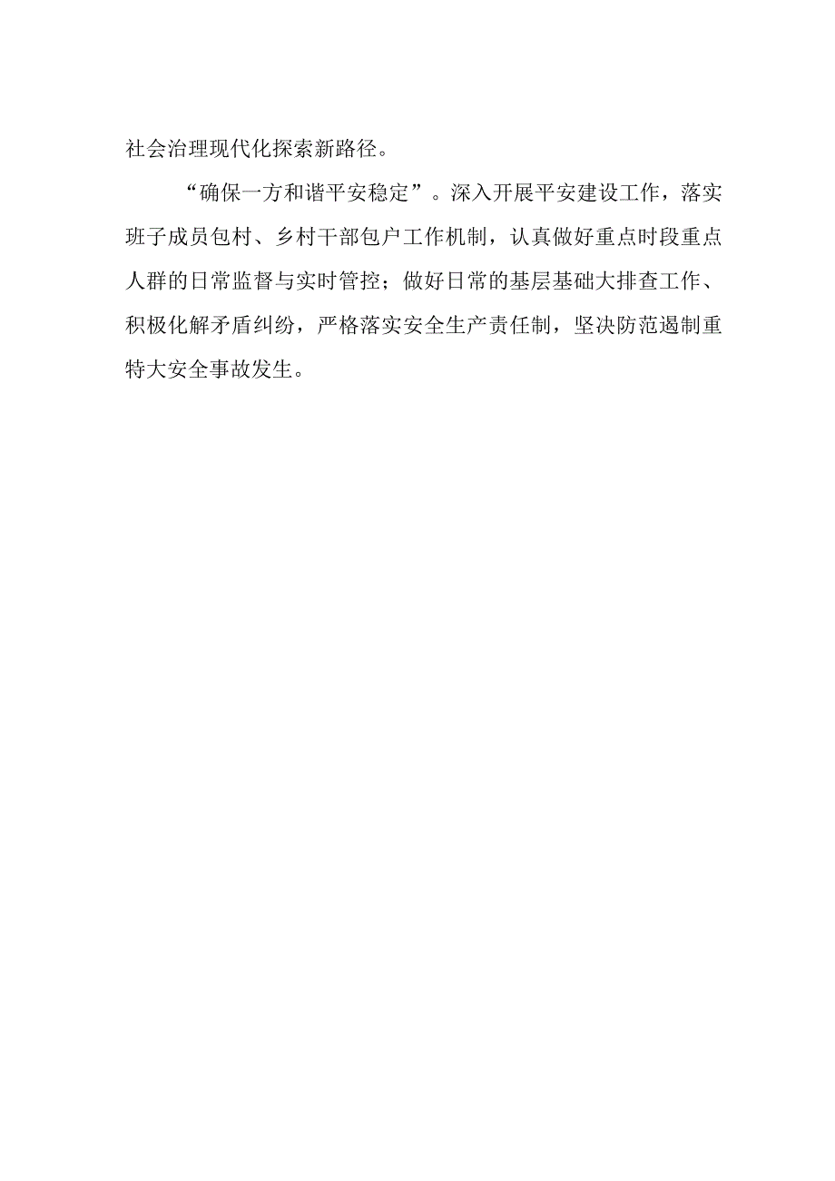 浙江省平安建设条例的心得体会.docx_第2页