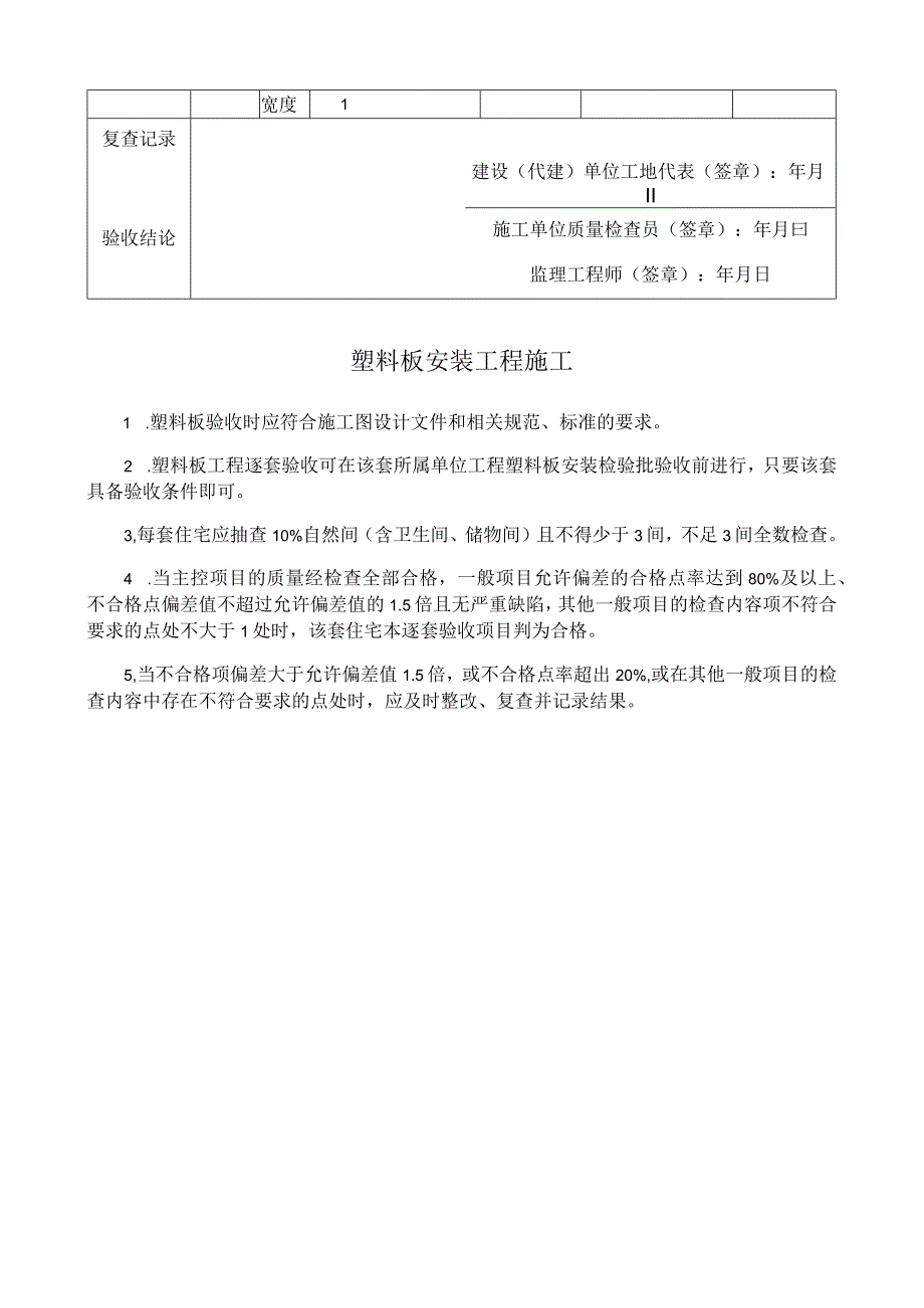 塑料板安装施工质量逐套验收记录表.docx_第2页