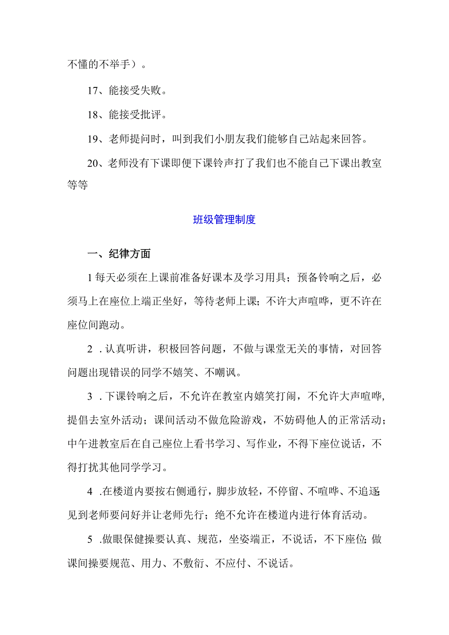 教室规则及班级管理制度.docx_第2页