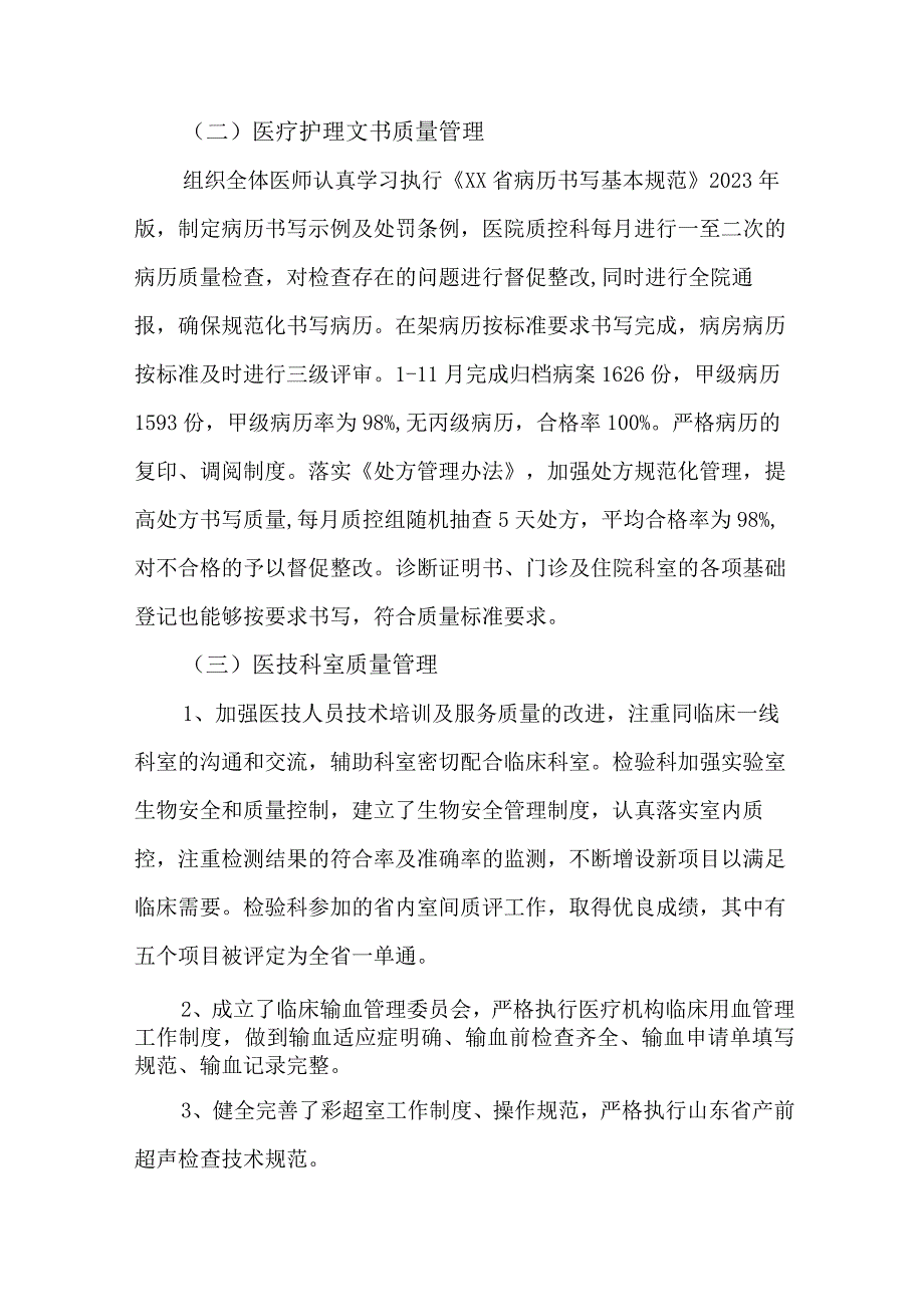 开展2023年医疗领域反腐自查自纠报告 合计4份.docx_第2页