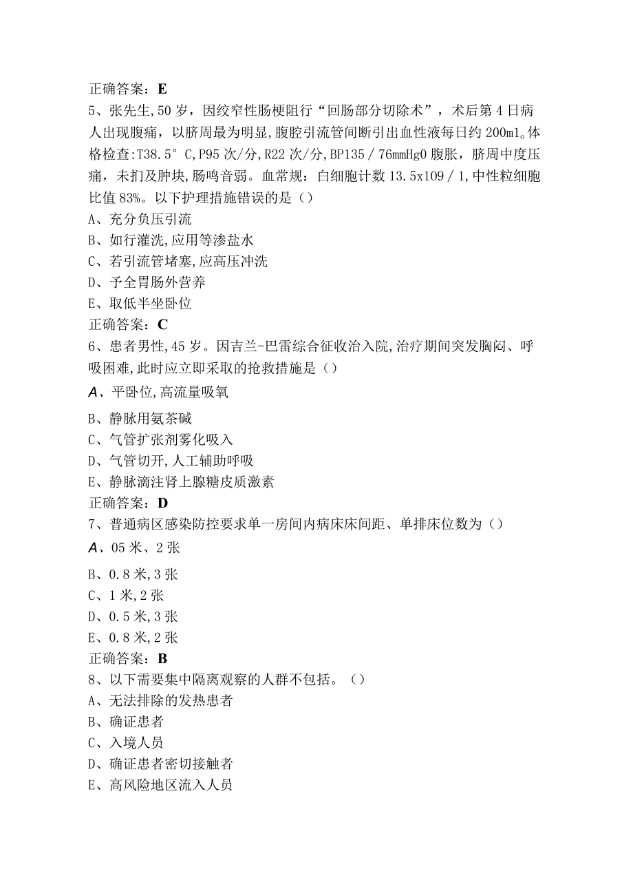 护士应知应会基本知识习题含参考答案.docx_第2页