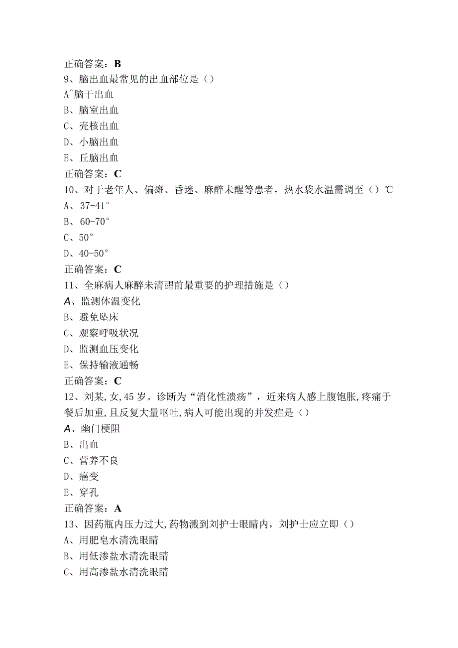 护士应知应会基本知识习题含参考答案.docx_第3页