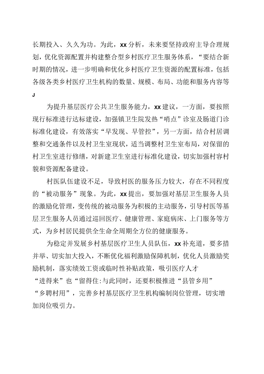 卫健系统领导干部访谈材料汇编（8篇）.docx_第3页