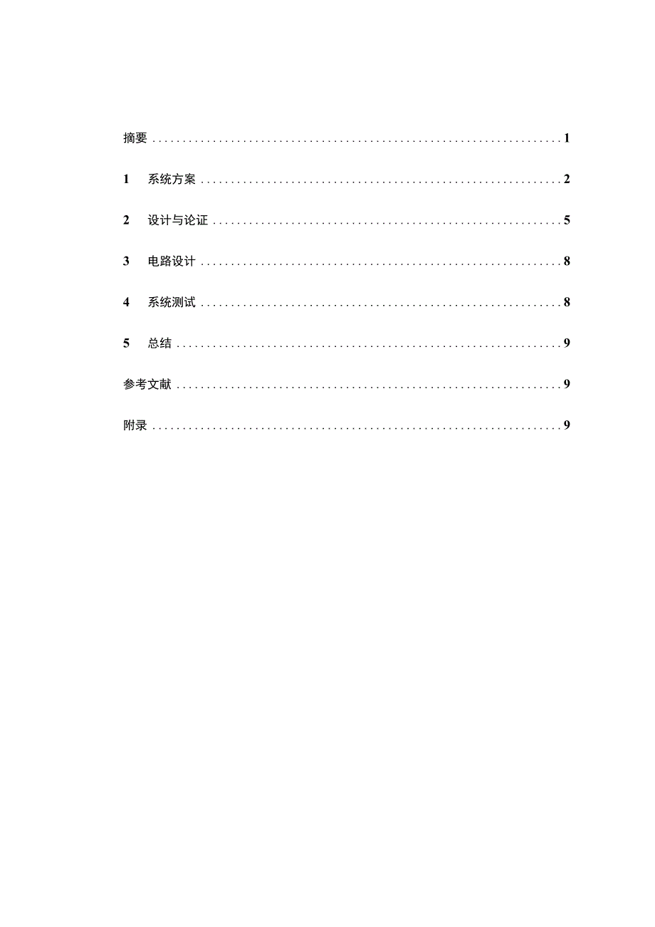 声音导引系统(本系统采用直流电机控制的小车作为移动声源).docx_第1页