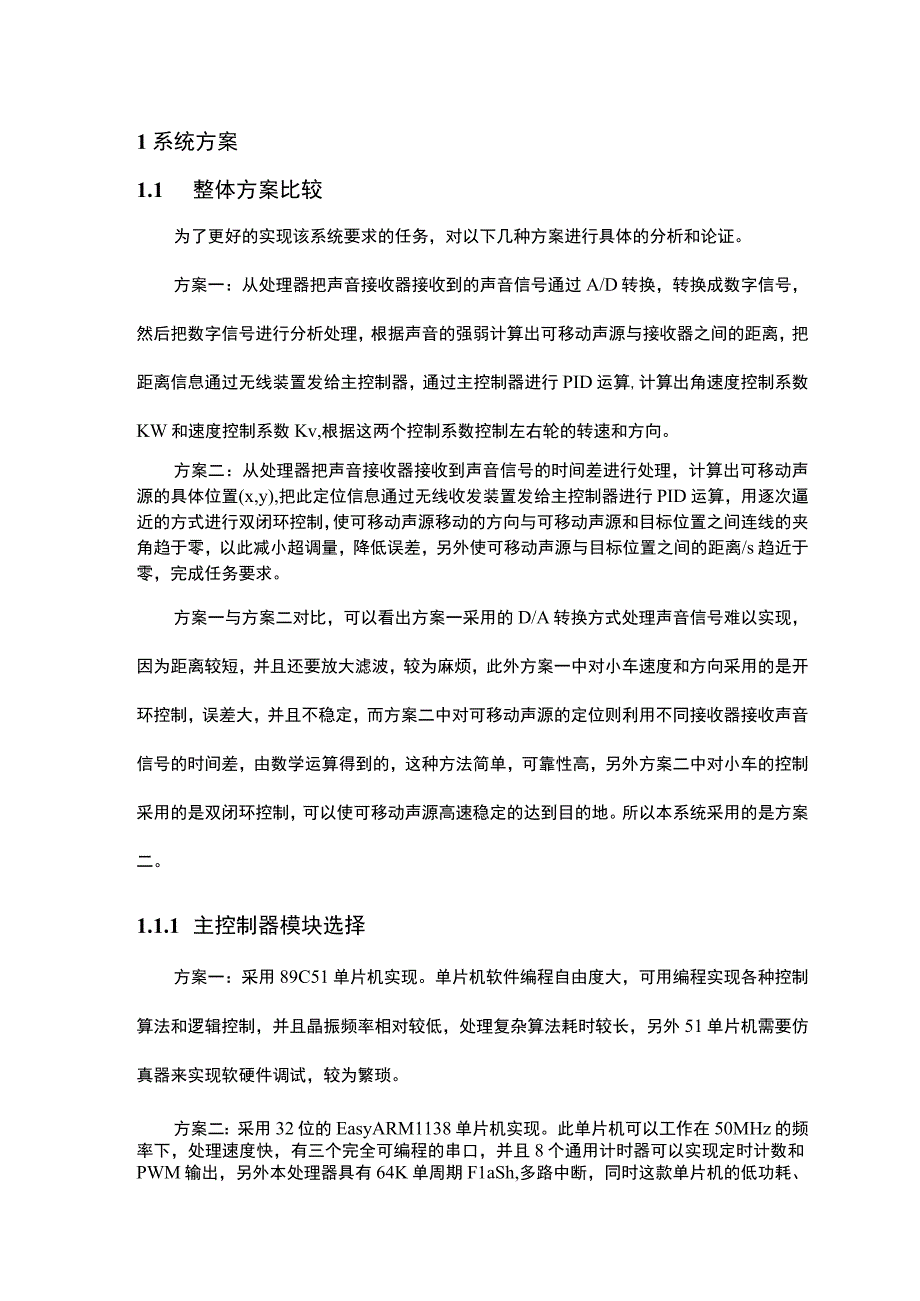 声音导引系统(本系统采用直流电机控制的小车作为移动声源).docx_第3页