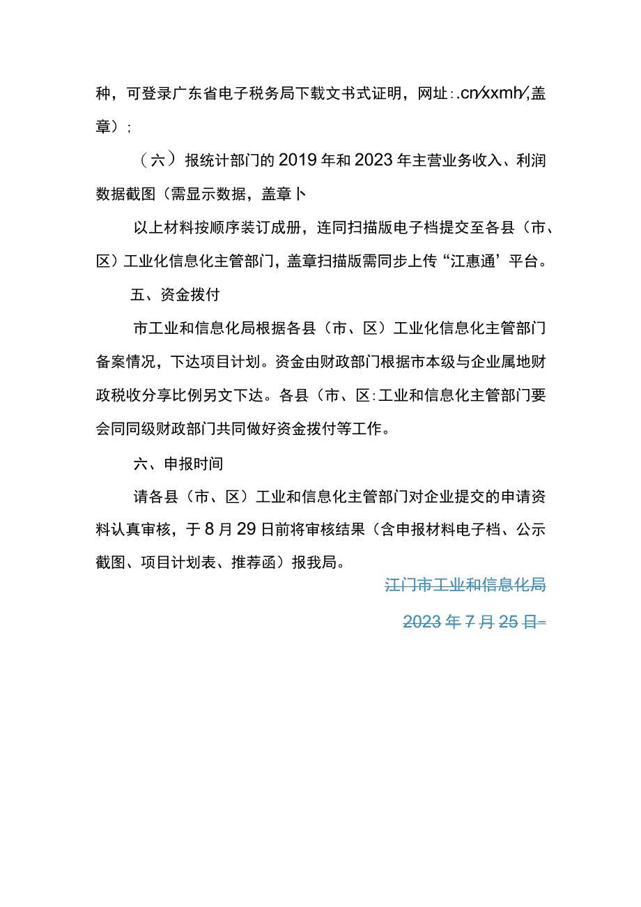 江门市2023年“倍增计划”奖励资金申报审核兑付工作指引.docx_第3页