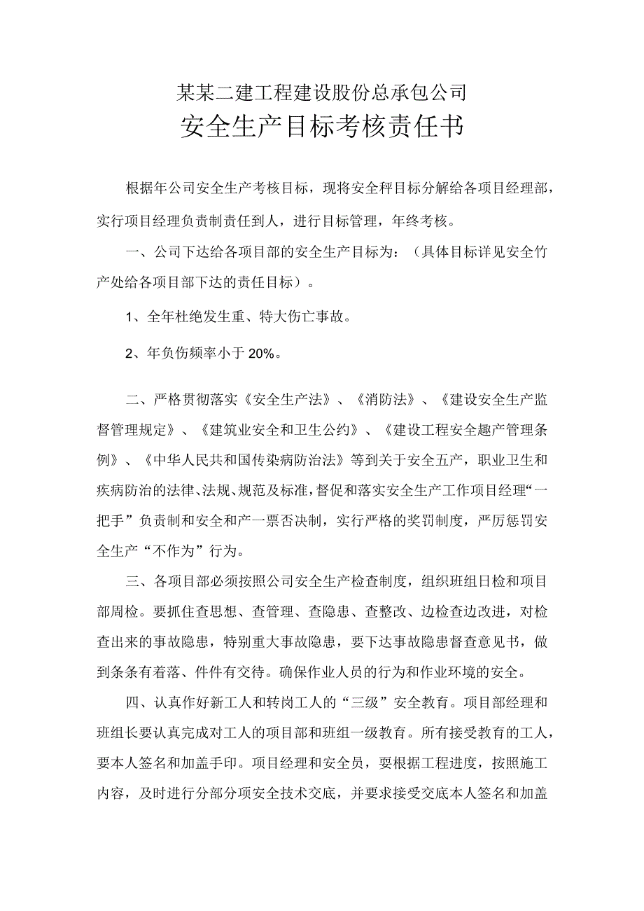 安全生产目标考核责任书模板范文.docx_第1页