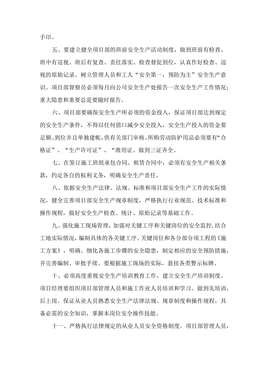 安全生产目标考核责任书模板范文.docx_第2页