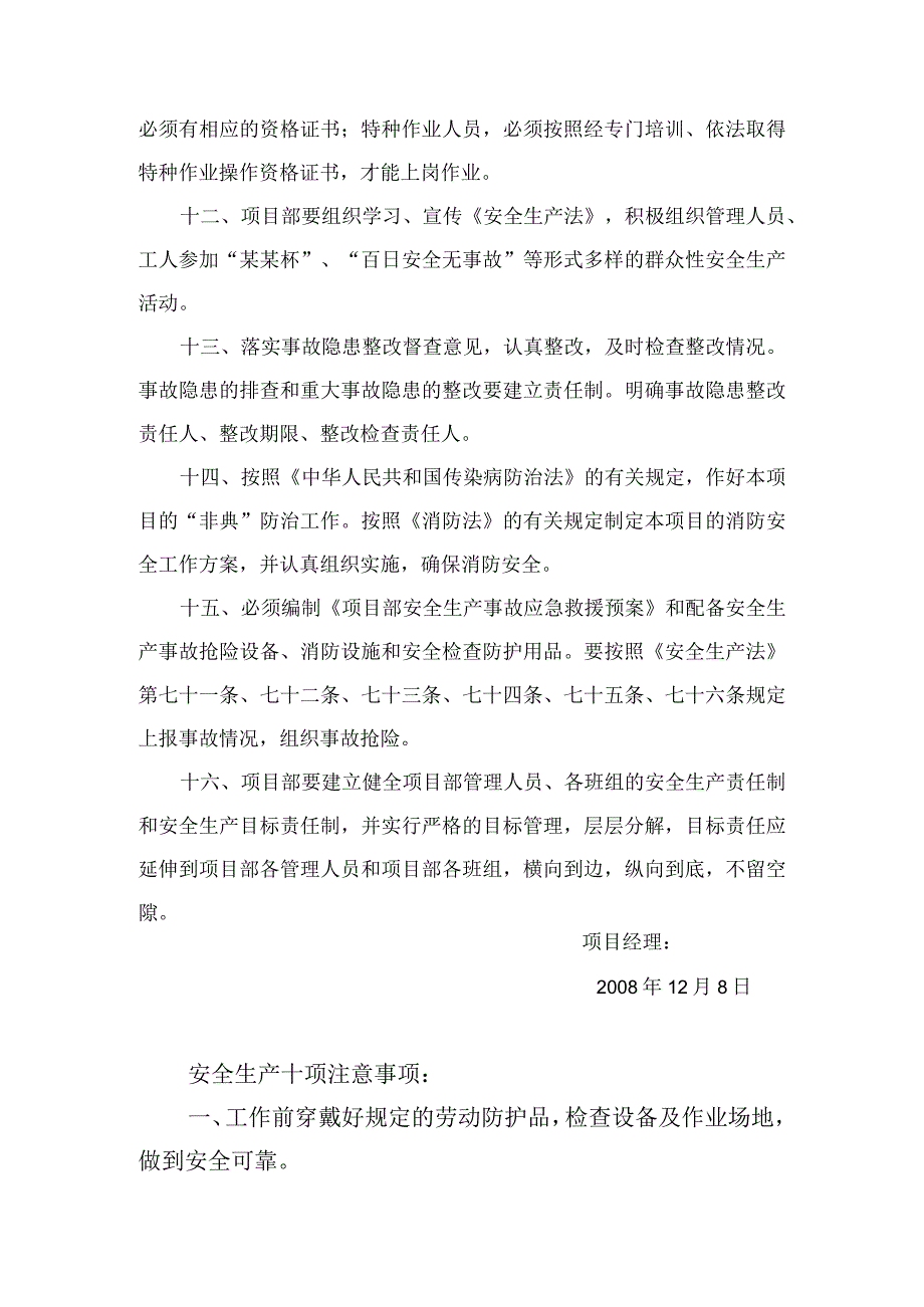 安全生产目标考核责任书模板范文.docx_第3页