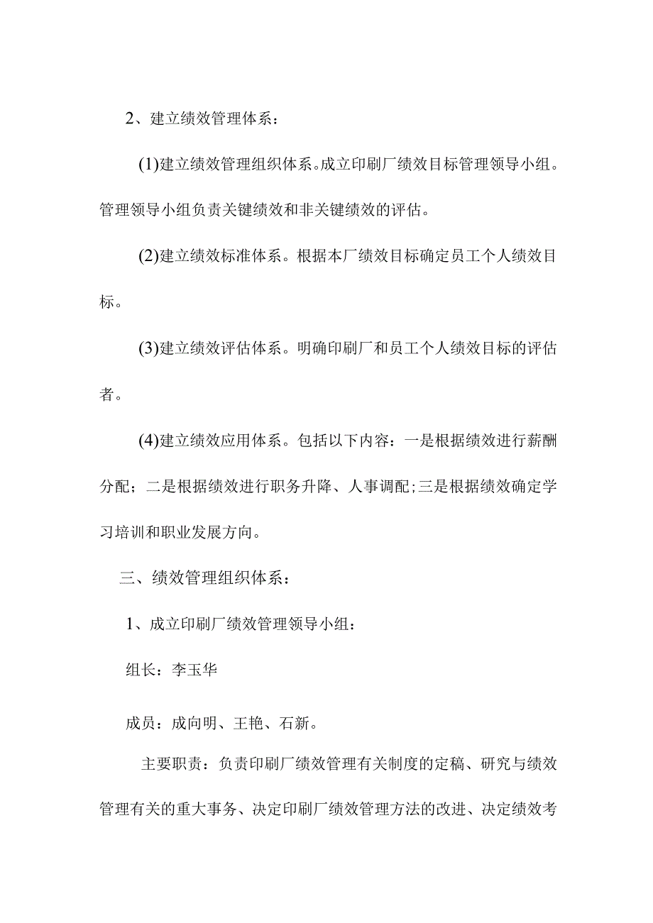 印刷厂绩效管理制度.docx_第2页