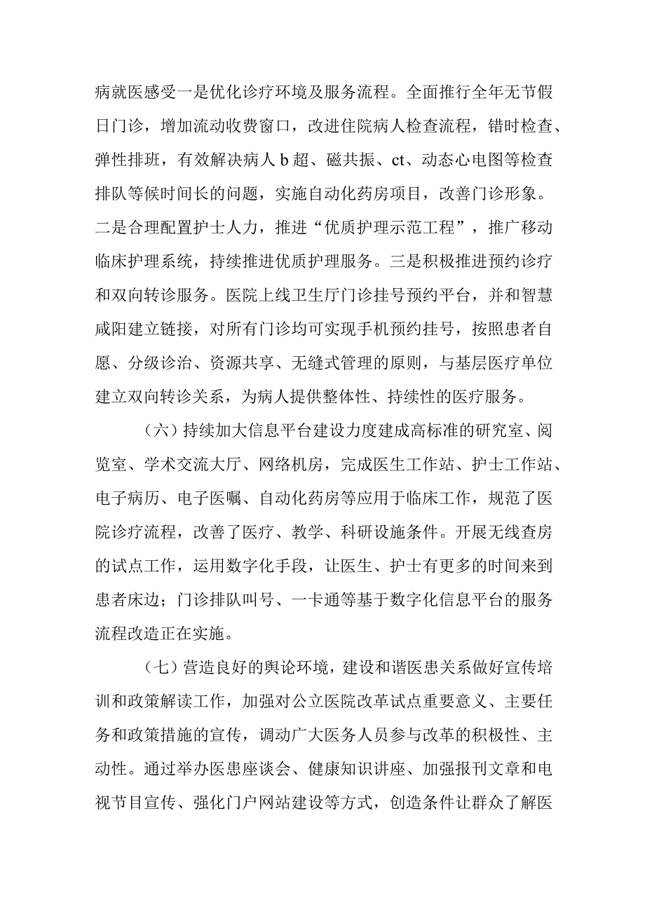 医院调研报告篇三.docx_第2页