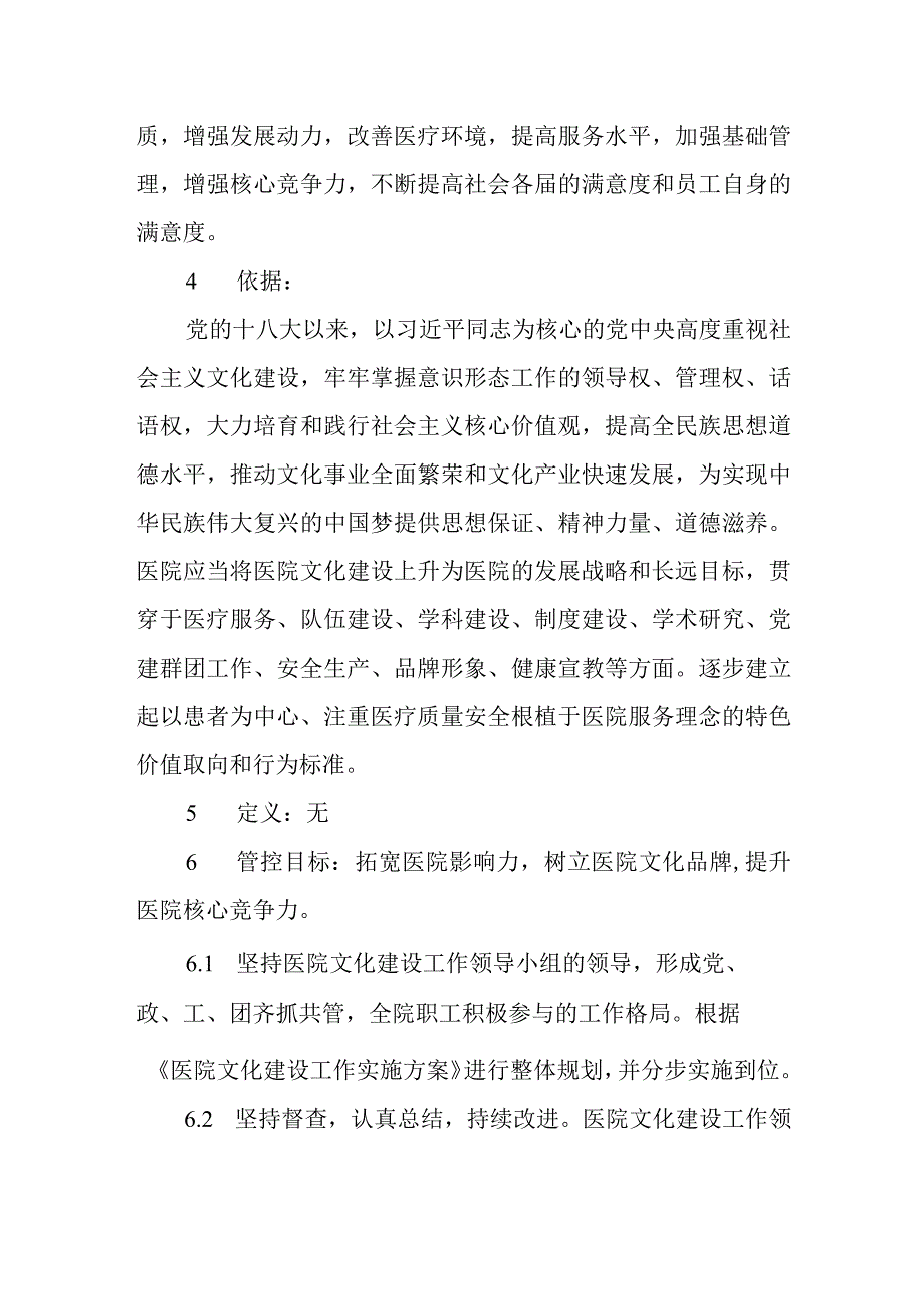 医院文化建设工作制度.docx_第2页