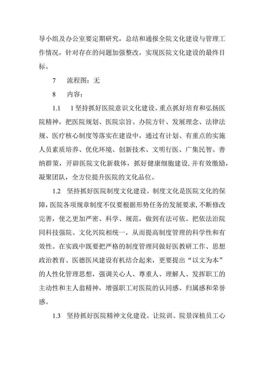 医院文化建设工作制度.docx_第3页