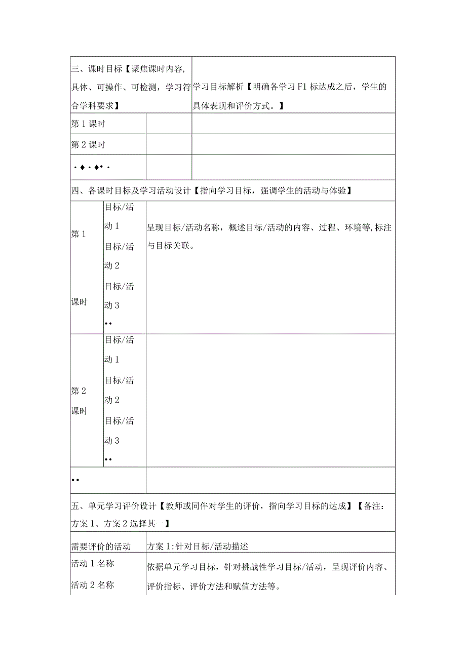 大单元教学设计结构模板【2022新课标版】.docx_第2页