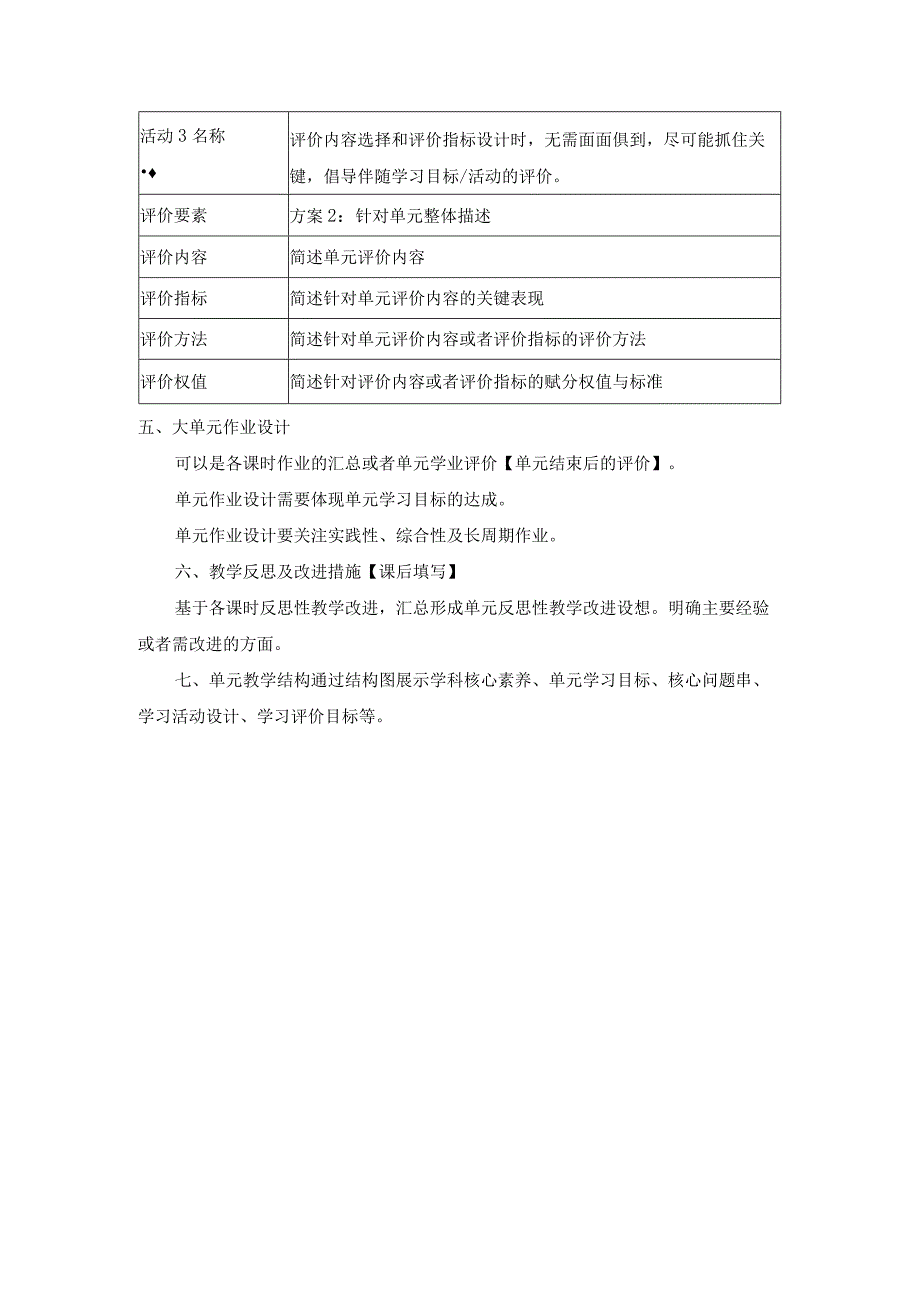 大单元教学设计结构模板【2022新课标版】.docx_第3页