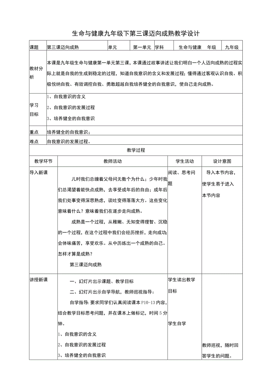 武汉版生命安全教育九年级全一册第三课迈向成熟 教学设计.docx_第1页