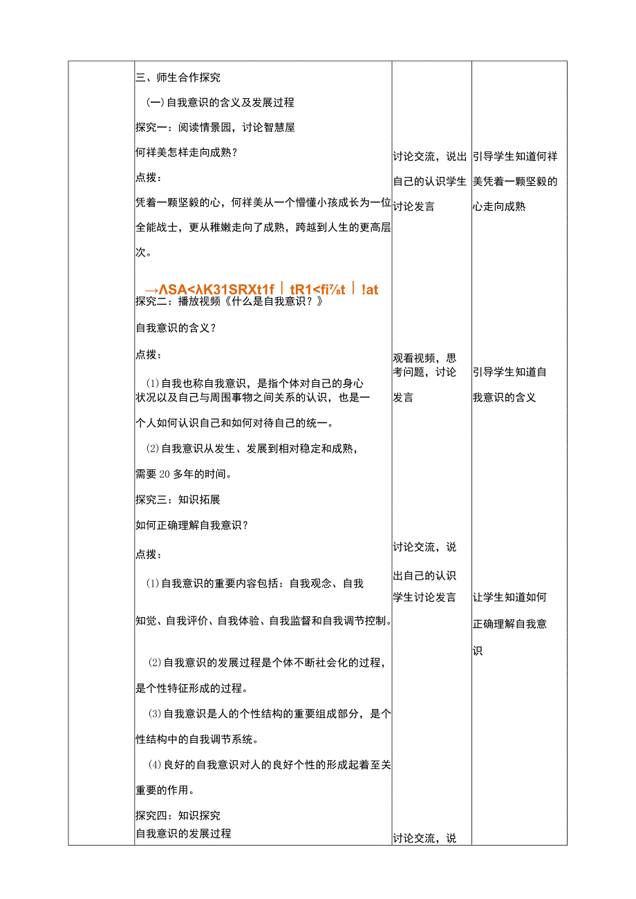 武汉版生命安全教育九年级全一册第三课迈向成熟 教学设计.docx_第2页