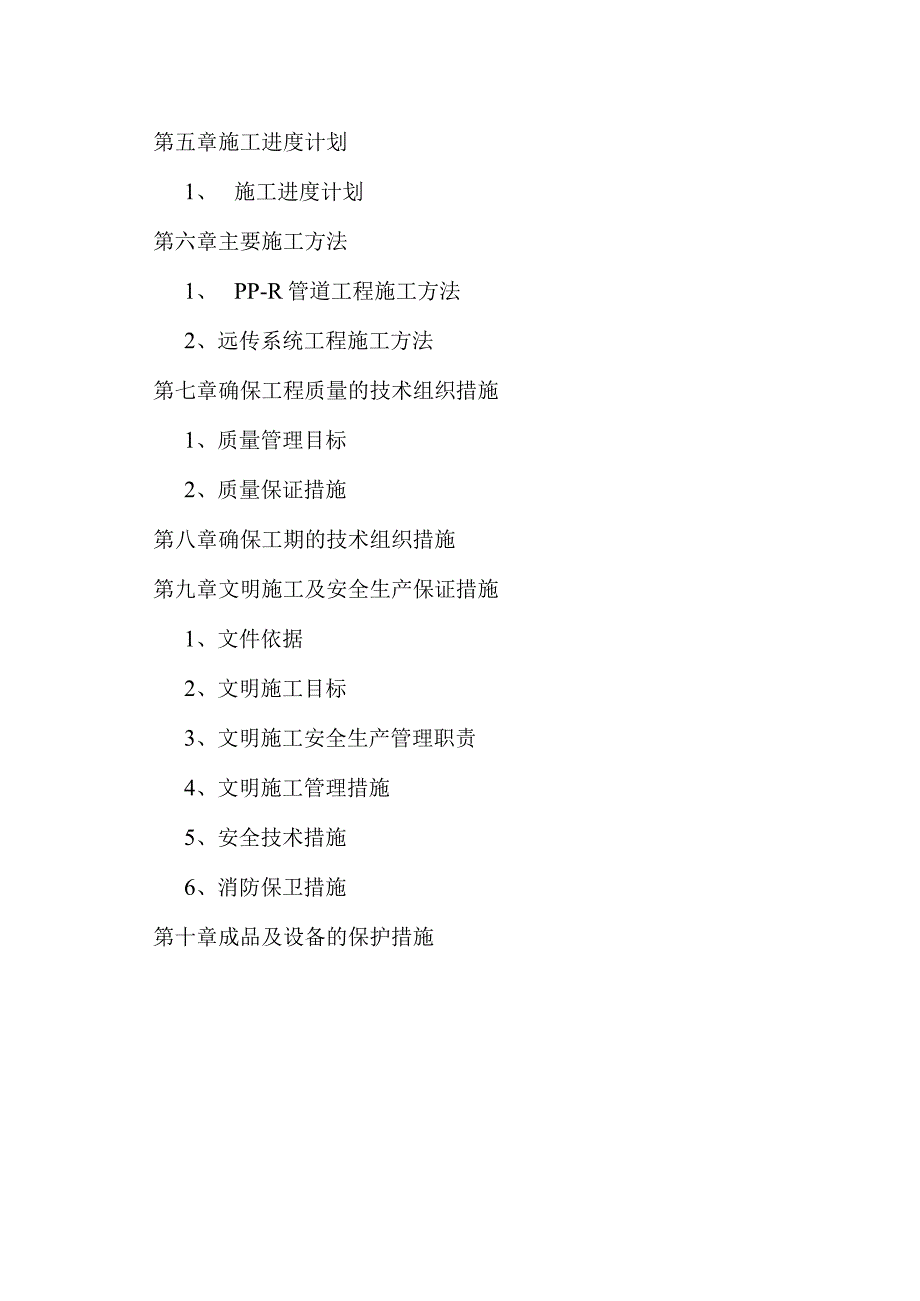 某高层住宅一户一表给水工程施工组织设计方案.docx_第3页