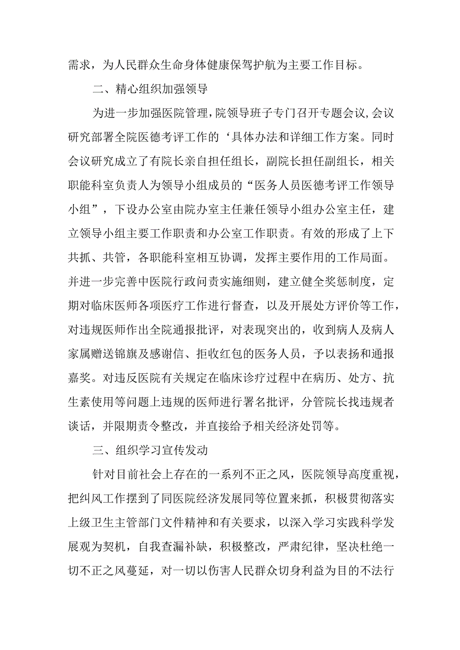 医生廉洁自律自查自纠报告5.docx_第2页