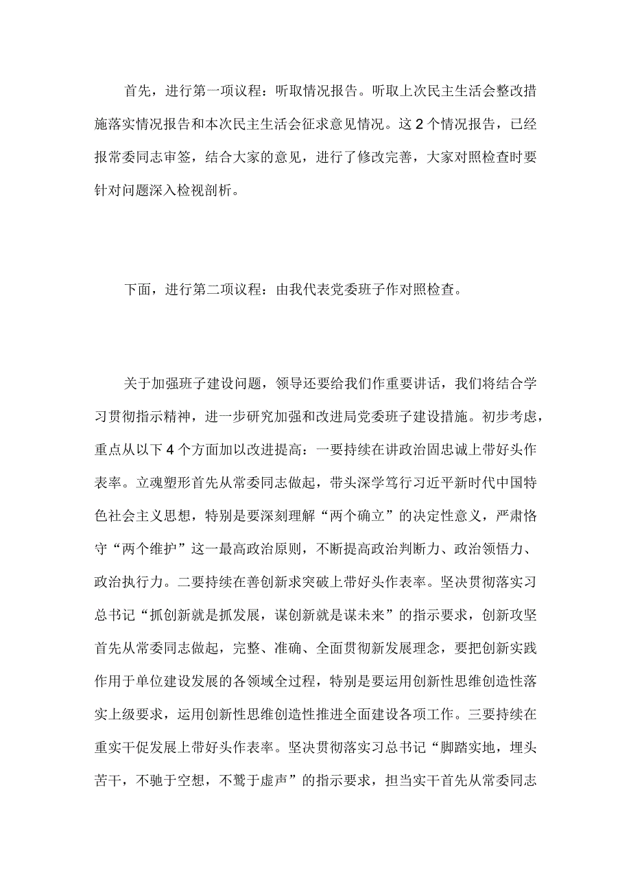 局党委民主生活会主持讲话提纲.docx_第2页