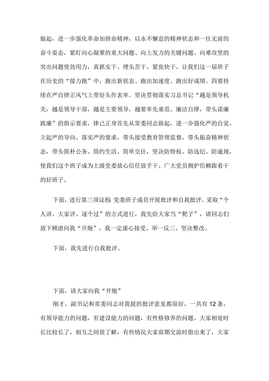 局党委民主生活会主持讲话提纲.docx_第3页