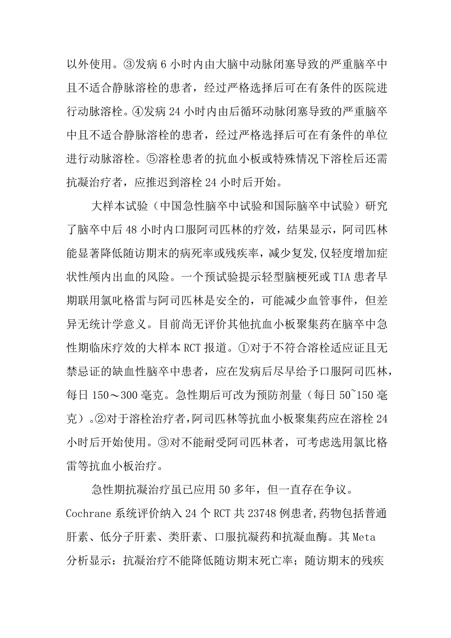 急性缺血性脑卒中患者如何进行动脉溶栓治疗.docx_第1页