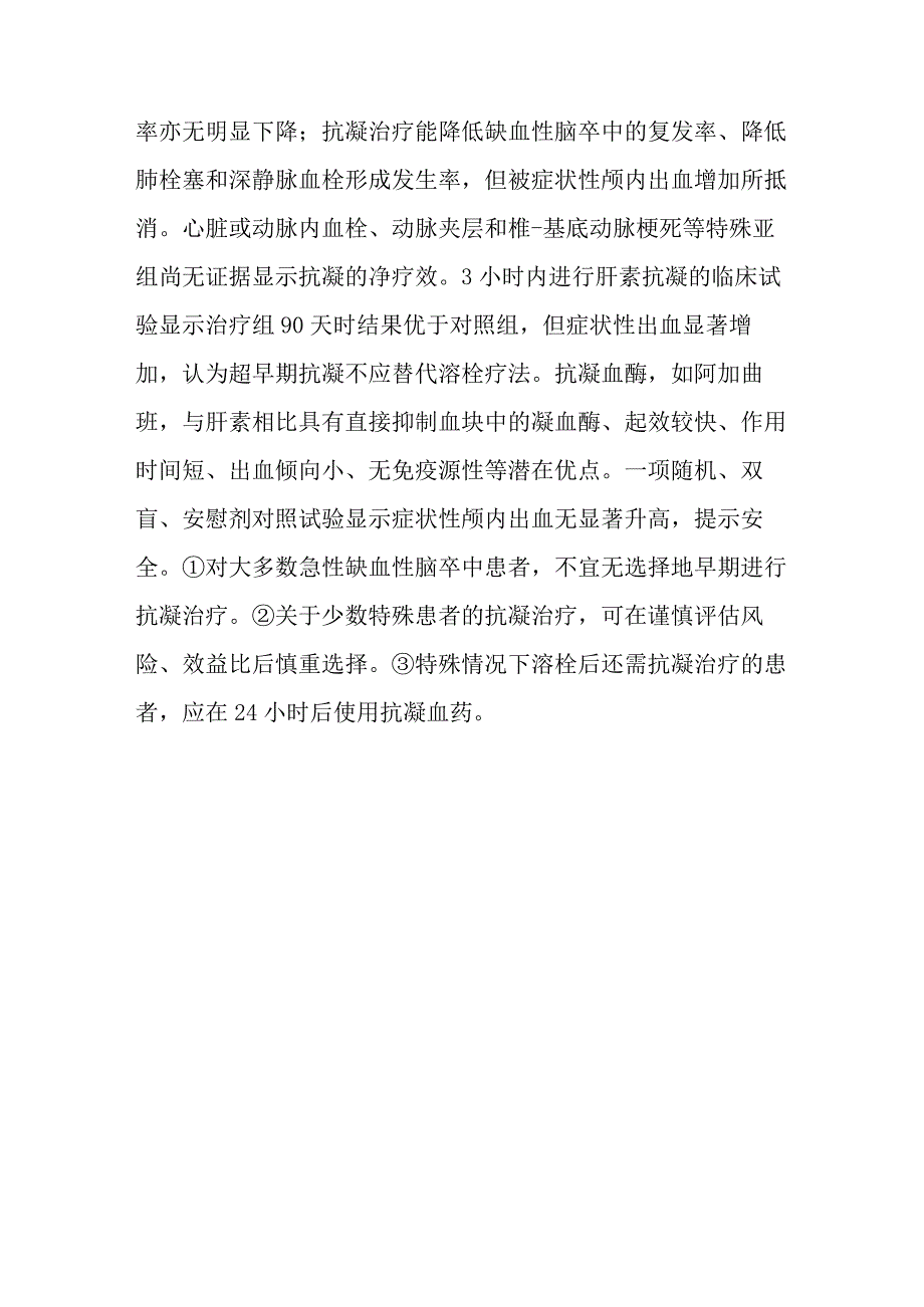 急性缺血性脑卒中患者如何进行动脉溶栓治疗.docx_第2页