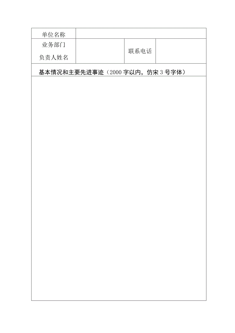 学校卫生工作先进集体申报表.docx_第2页