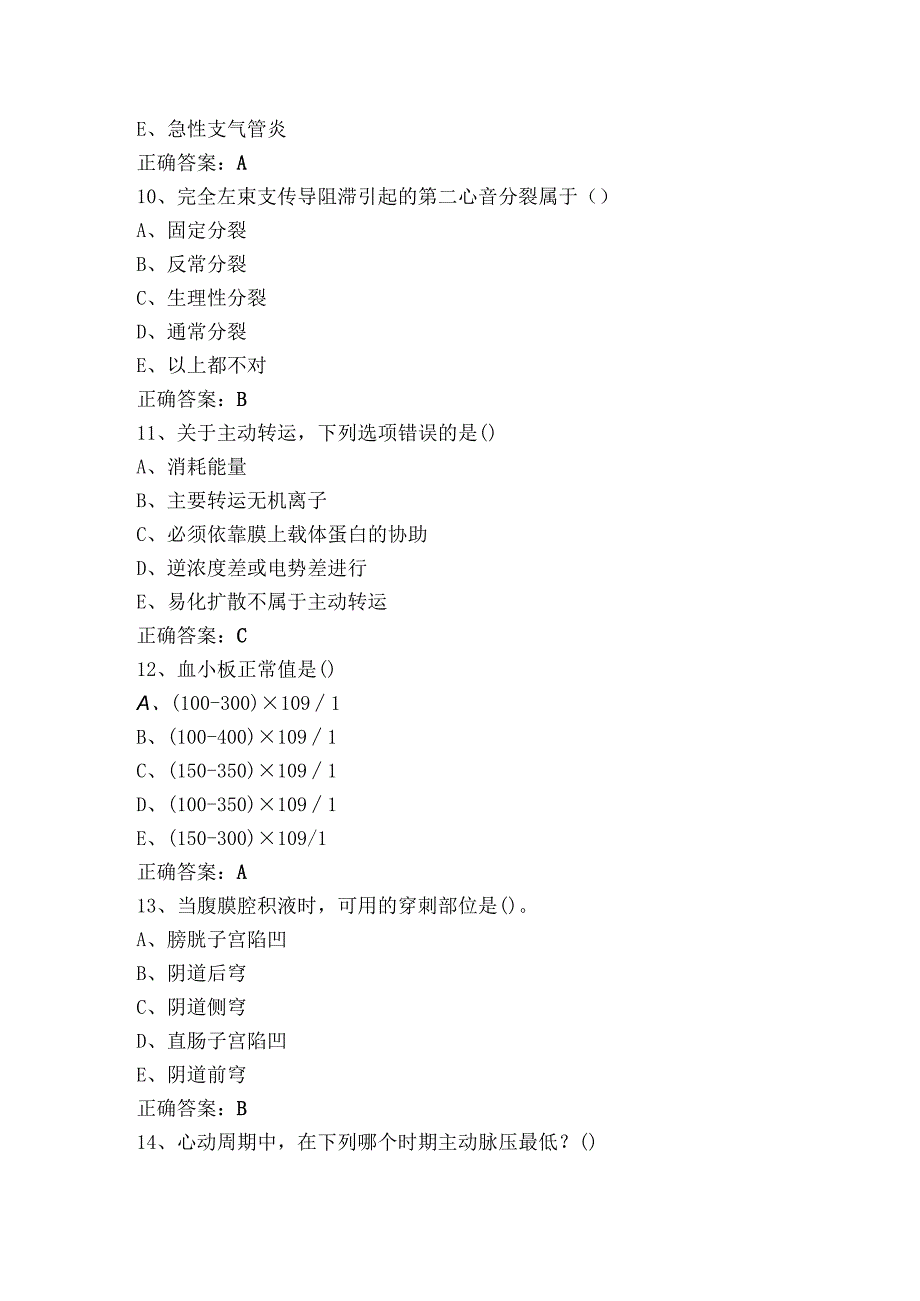 医学综合测试题及答案.docx_第3页