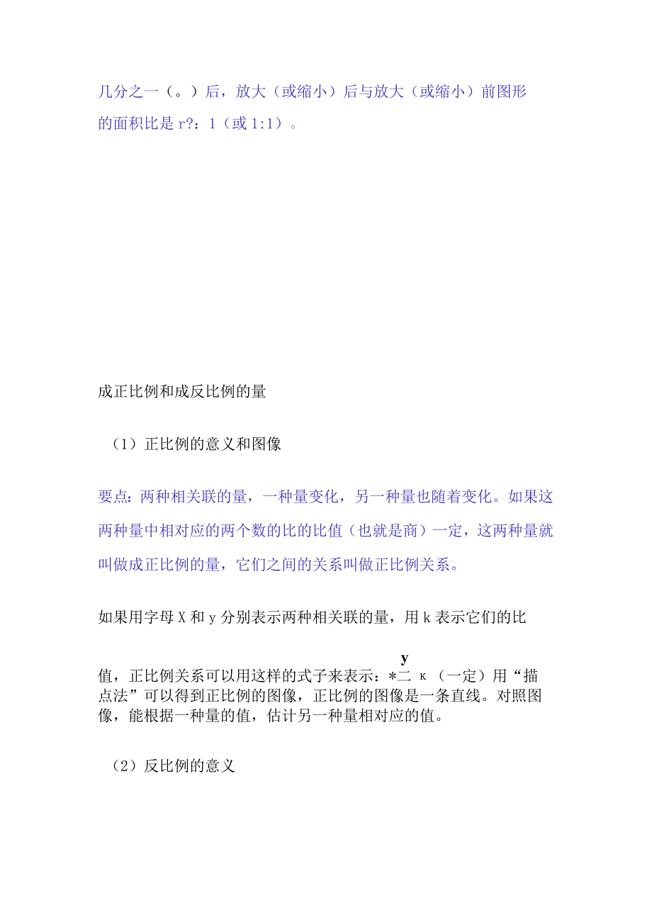 小升初总复习比列与反比例知识点.docx_第2页