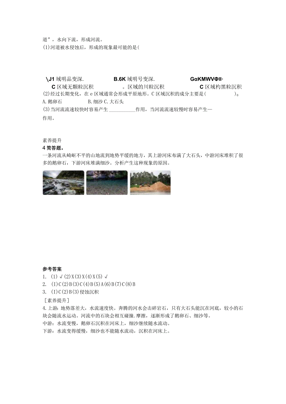 新教科版科学五上2.6《水的作用》课后练习.docx_第2页