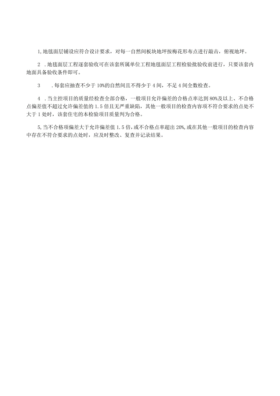 地毯面层施工质量逐套验收记录表.docx_第2页