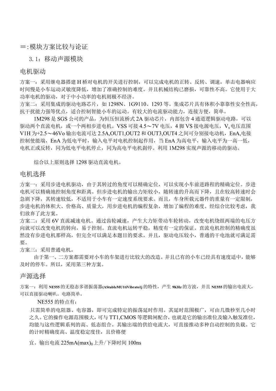 基于单片机89C52、电机控制ASSP芯片（型号MMC-1）为核心的声音导引系统.docx_第3页