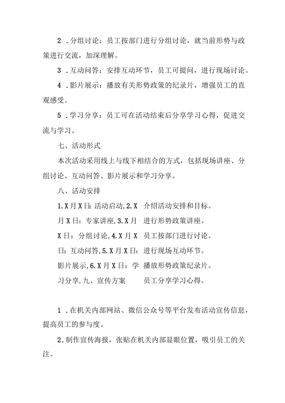 某机关开展形势政策教育活动的实施方案.docx_第3页