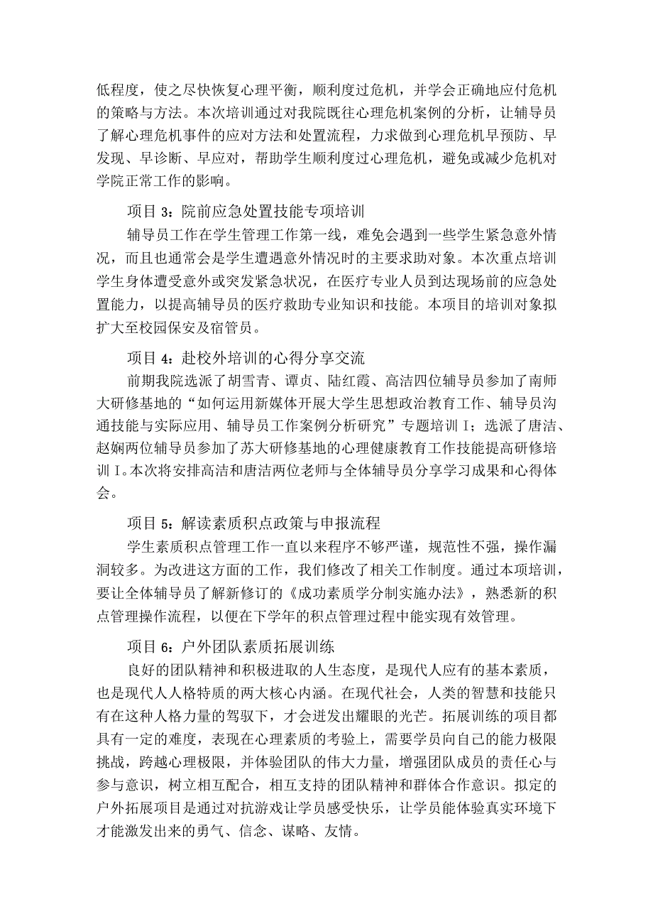 江阴职业技术学院2013年度辅导员班主任培训方案.docx_第2页