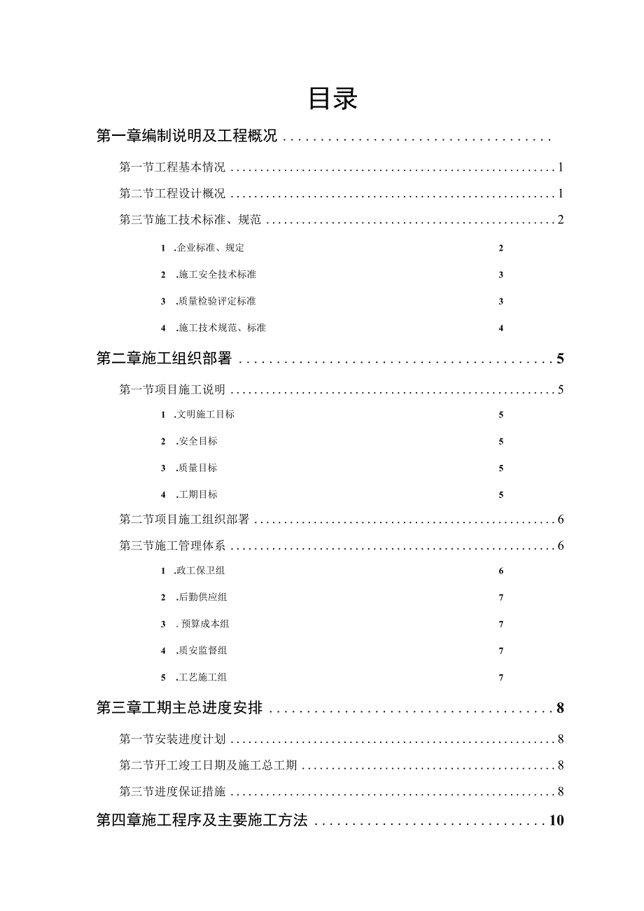 某污水处理厂工程－安装部分.docx_第1页