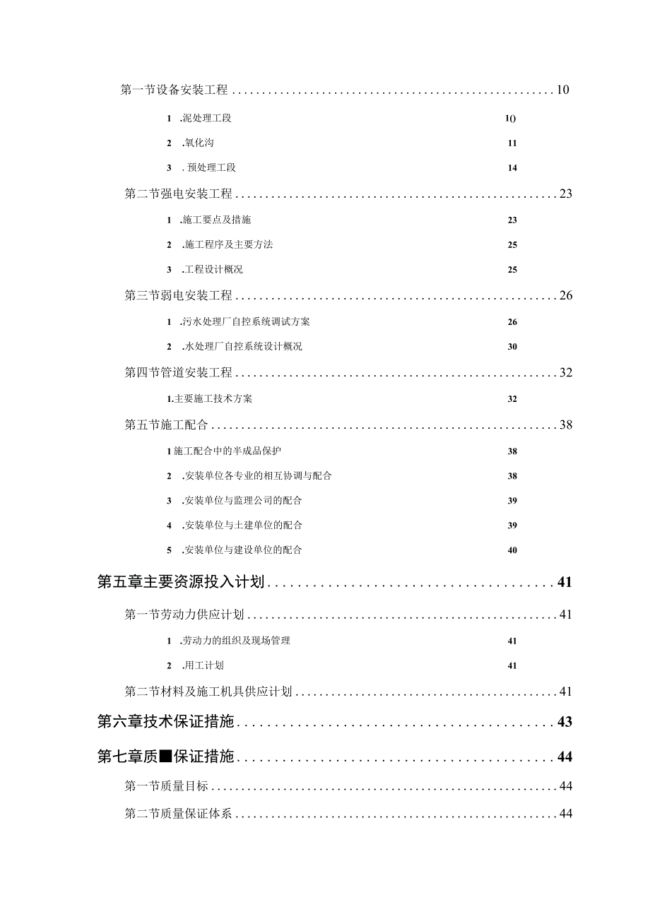 某污水处理厂工程－安装部分.docx_第2页