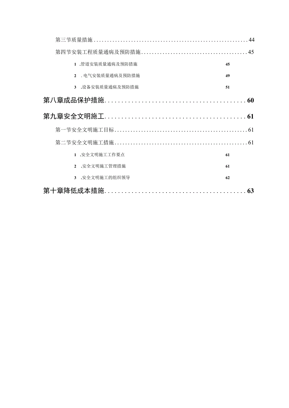 某污水处理厂工程－安装部分.docx_第3页