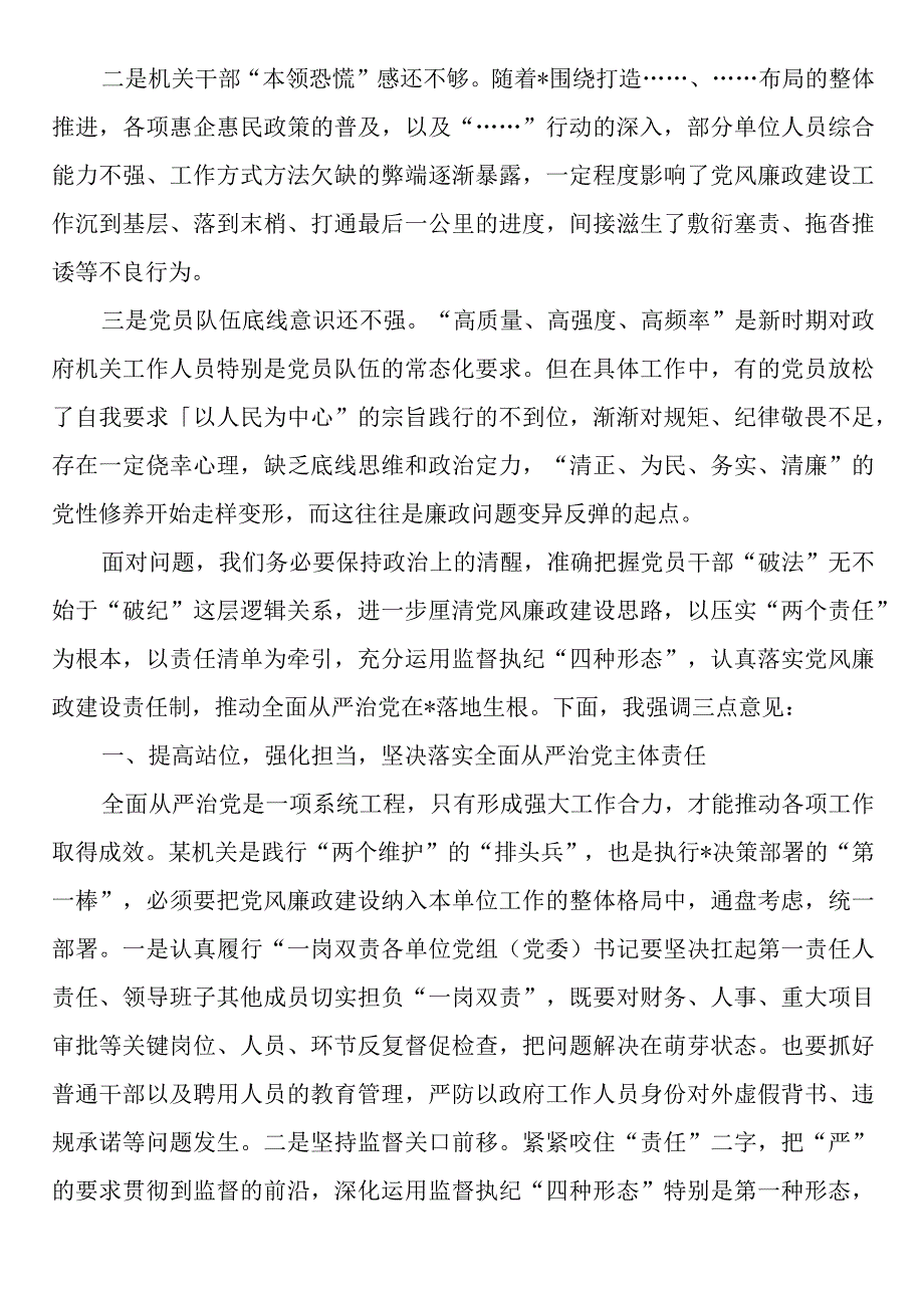 在某区党风廉政建设工作推进会暨集体廉政谈话上的讲话.docx_第2页