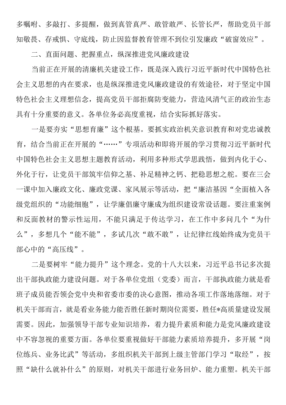 在某区党风廉政建设工作推进会暨集体廉政谈话上的讲话.docx_第3页