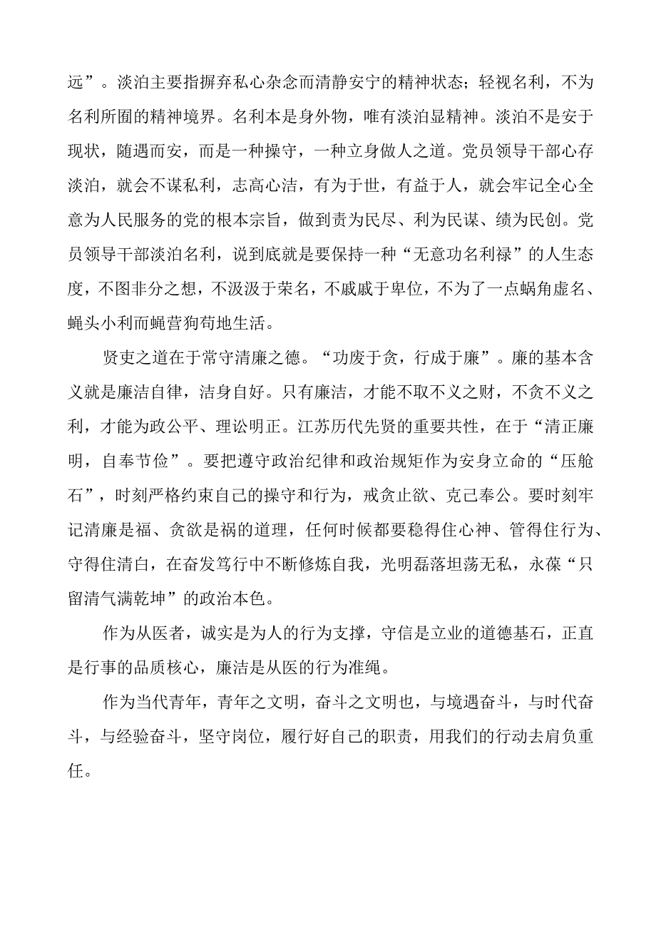 廉洁行医自纠自查心得体会(八篇).docx_第2页