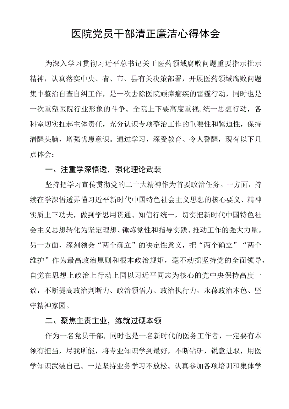 廉洁行医自纠自查心得体会(八篇).docx_第3页