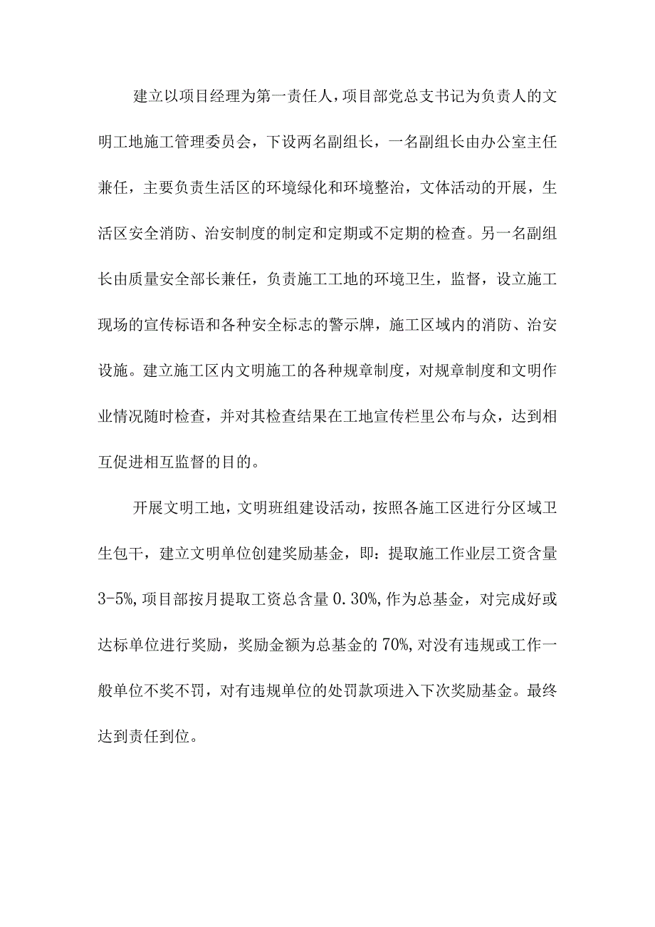 水库除险加固工程文明施工保证体系及措施.docx_第3页