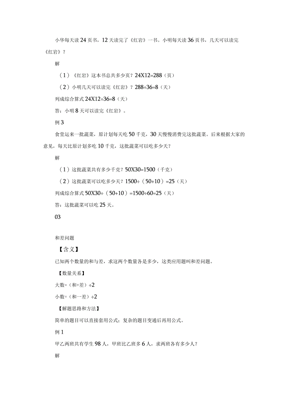 小学生需掌握的应用题21种类型全总结（附例题、解题思路）.docx_第1页