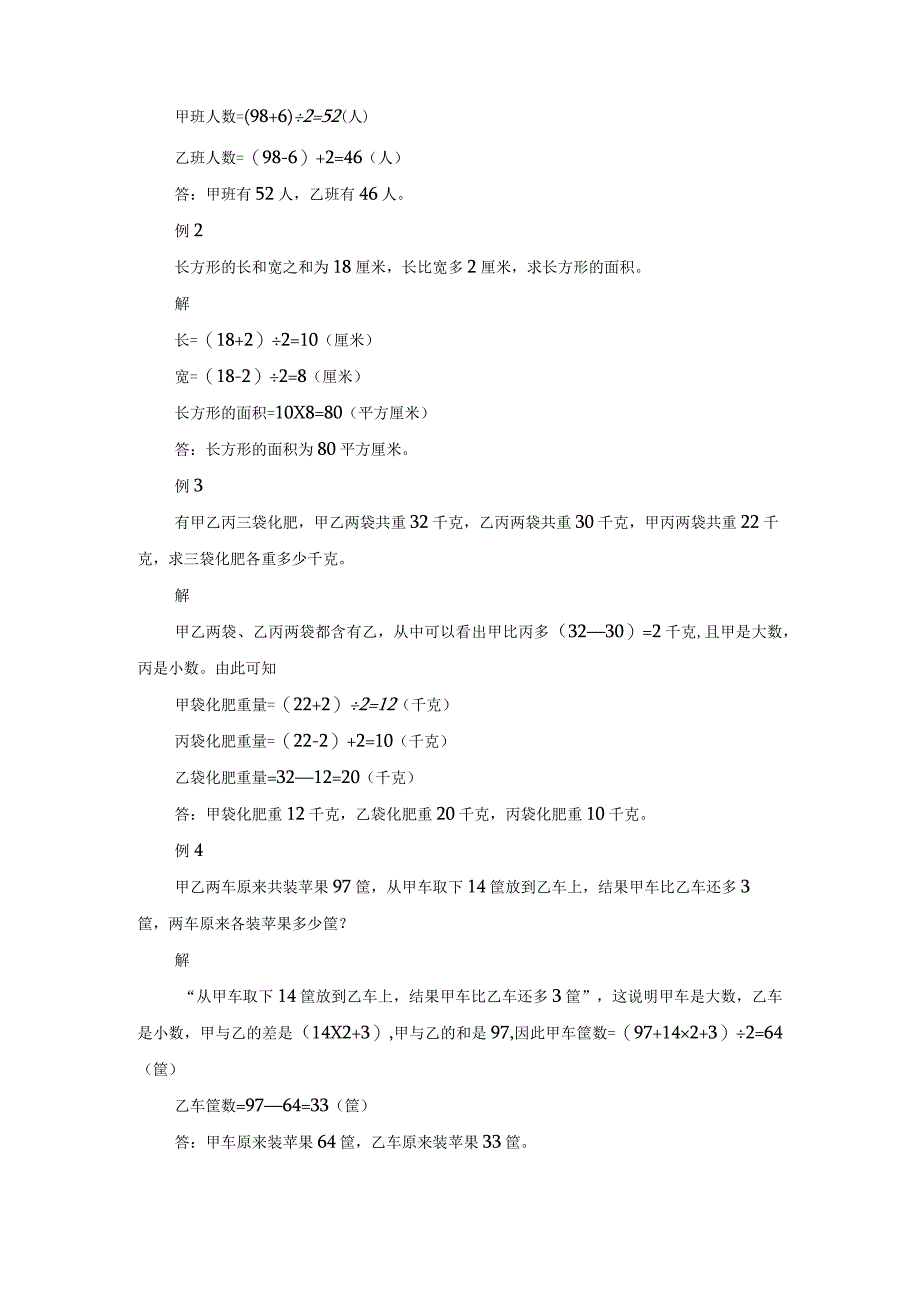 小学生需掌握的应用题21种类型全总结（附例题、解题思路）.docx_第2页